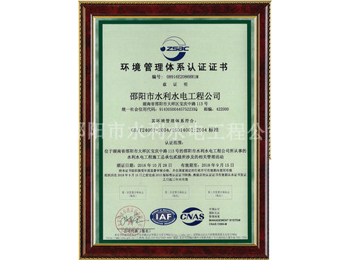环境管理体系认证证书