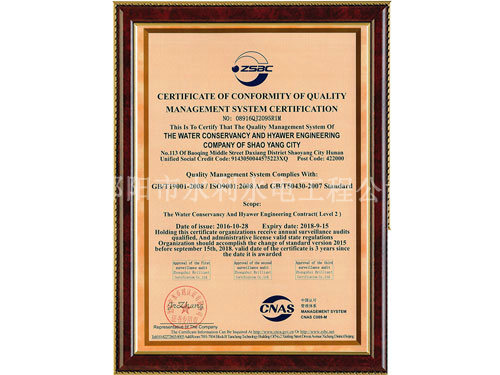 质量管理体系认证证书