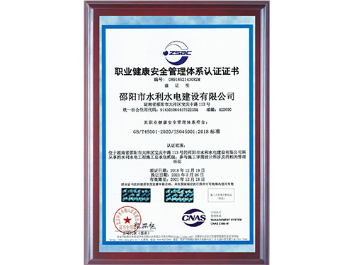 职业健康安全管理体系认证