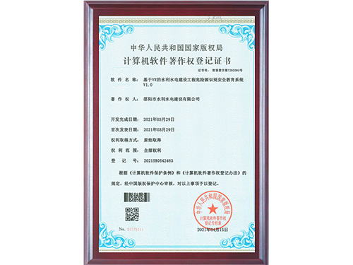 邵阳市水利建设软著3个-1