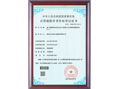 邵阳市水利建设软著3个-2