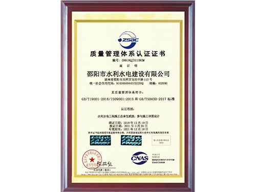 邵阳市水利水电建设有限公司,邵阳水利水电,邵阳水利水电工程,邵阳水利