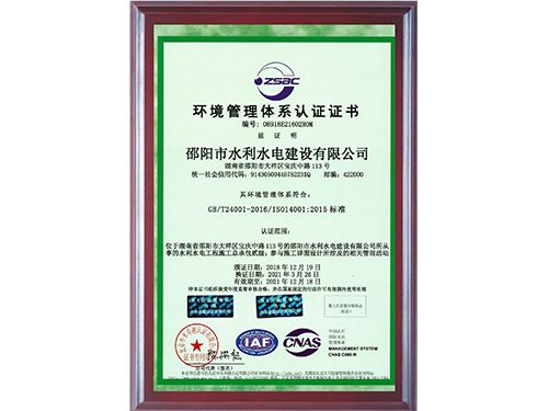 邵阳市水利水电建设有限公司,邵阳水利水电,邵阳水利水电工程,邵阳水利